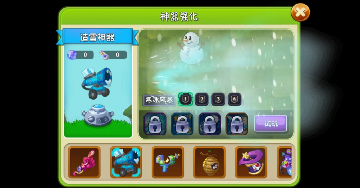 植物大战僵尸2造雪神器有什么用1