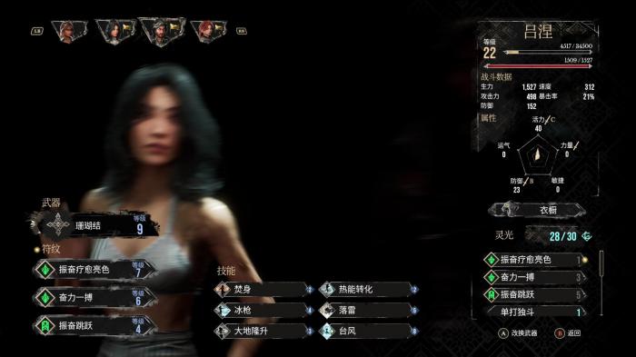 光与影33号远征队技能点和属性点怎么分配1