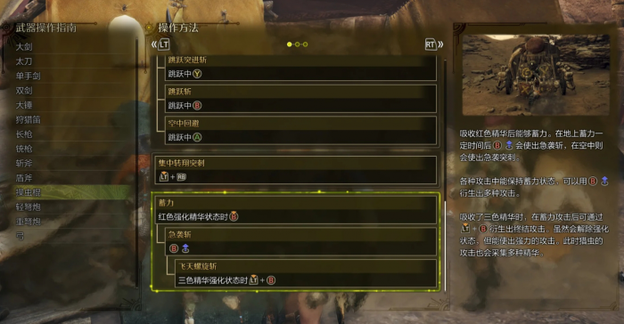 怪物猎人荒野虫棍怎么玩1