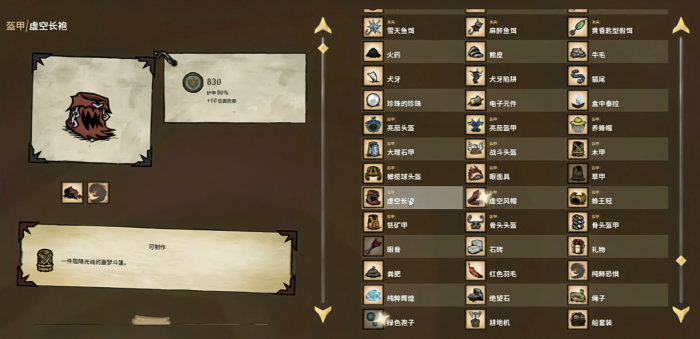 饥荒联机版深层恐惧装备有哪些1