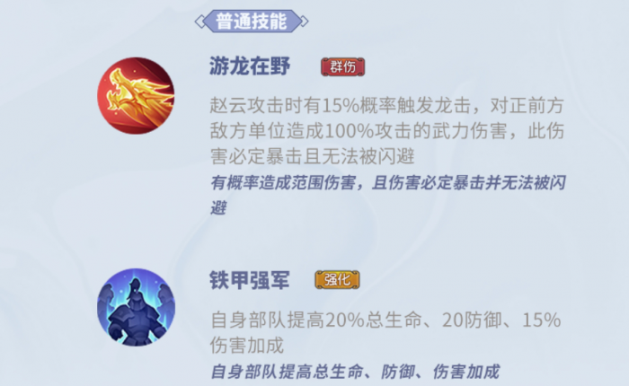 少年三国志零龙魂赵云技能怎么样2