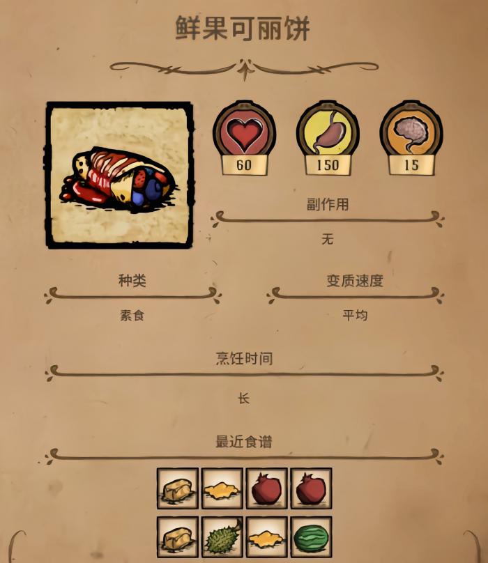 饥荒沃利能做的特色菜有哪些2