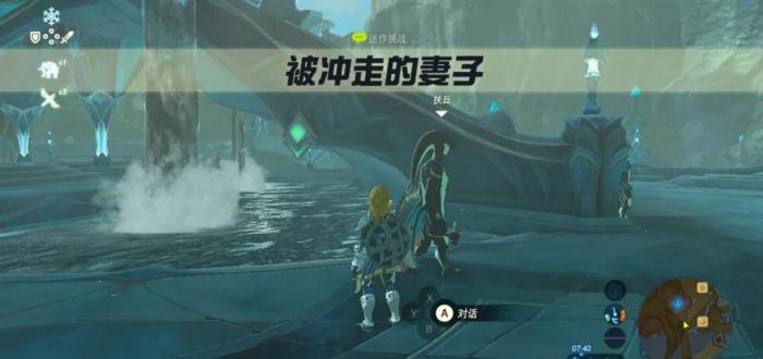 塞尔达传说卓拉领地任务挑战有哪些2