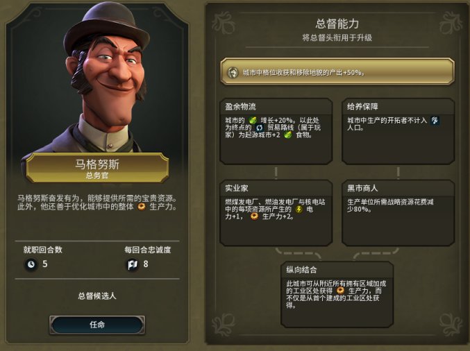 文明6总督如何选择_文明6总督快速部署mod