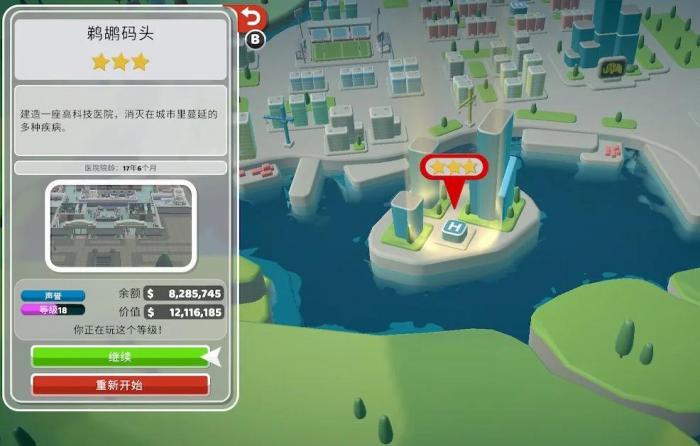 双点医院鹈鹕码头怎么三星通关_双点医院 码头