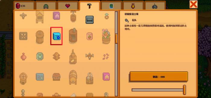 星露谷物语肥料如何获取与使用1