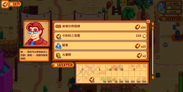 星露谷物语沙漠节男NPC处必买什么2