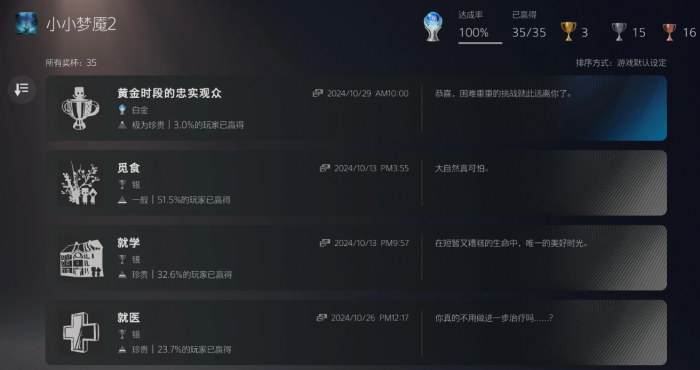 小小梦魇2全成就怎么拿_小小梦魇3 小小梦魇2全成就怎么拿_小小梦魇3