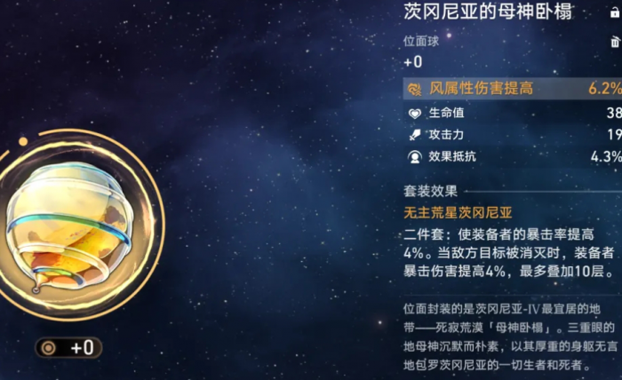 崩坏星穹铁道荒星套值得刷吗2