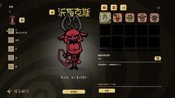 饥荒沃拓克斯前期要做的任务有哪些1