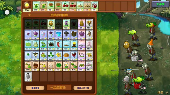 植物大战僵尸杂交版新版本植株有哪些1