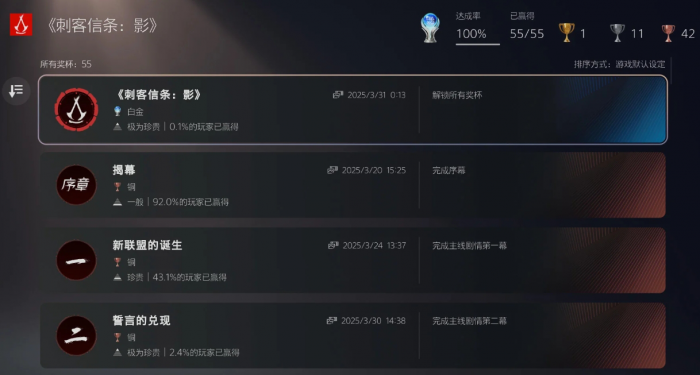 刺客信条影白金成就怎么拿1