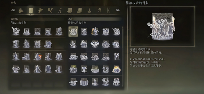 艾尔登法环四人和五人召唤骨灰在哪里2