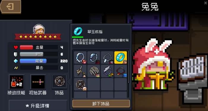 元气骑士饰品详细技能怎么样1