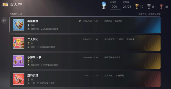 双人成行雪景球之后的成就怎么拿_两人成行雪景球攻略