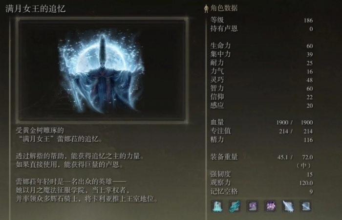 艾尔登法环追忆有什么用处2