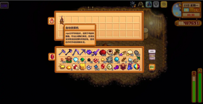 星露谷物语自动抚摸机有什么作用1