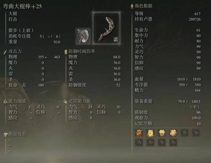 艾尔登法环大槌种类有哪些1