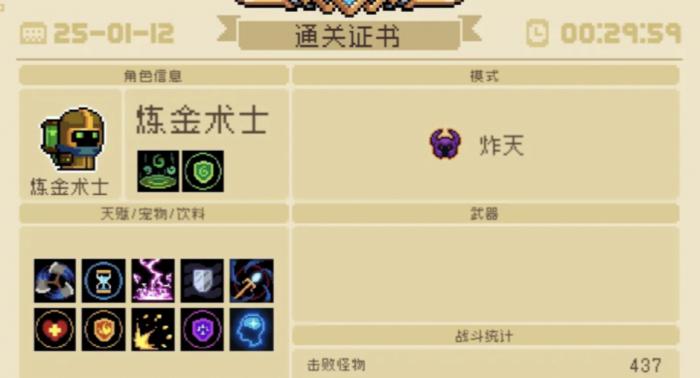 元气骑士炼金术士和骑士技能怎么样2