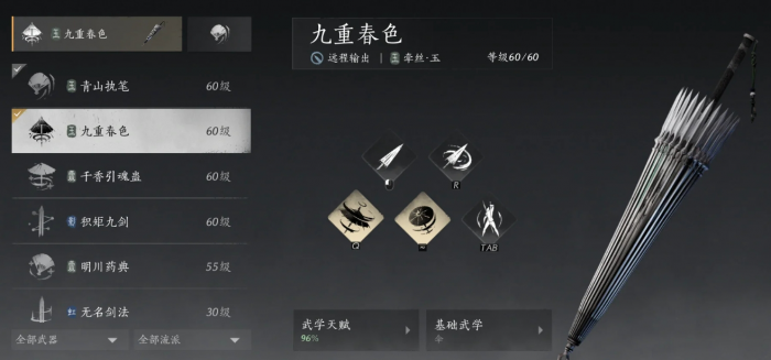 燕云十六声伞有什么隐藏用途1