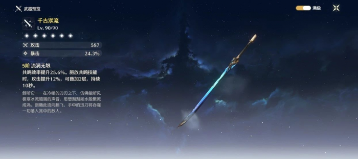 鸣潮泛用五星武器有哪些1