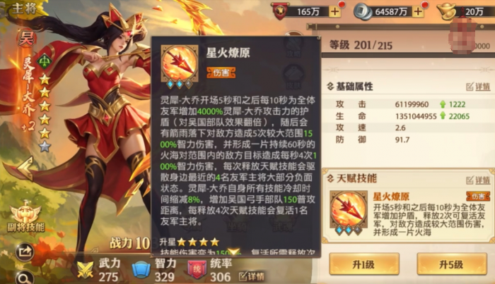 少年三国志零灵犀大乔技能怎么样1