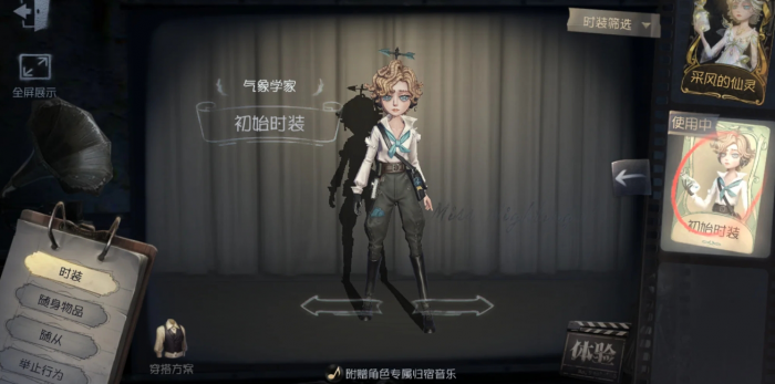 第五人格气象学家有什么小技巧_第五人格演奏家