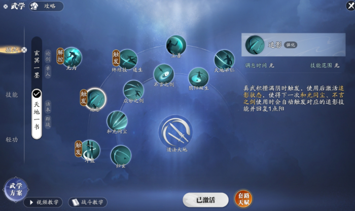 天涯明月刀手游真武木桩怎么搭配2