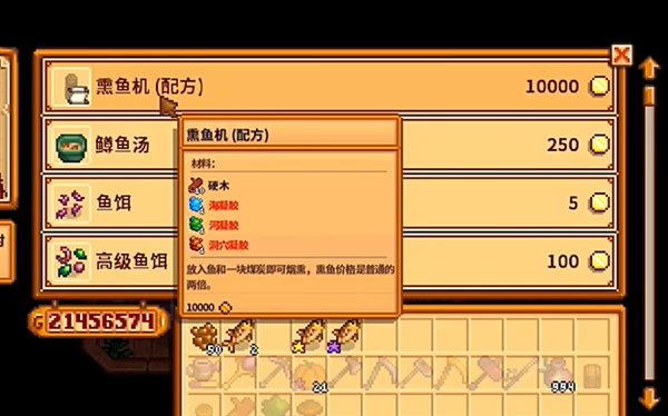 星露谷物语怎样让钓鱼的收益最大化1