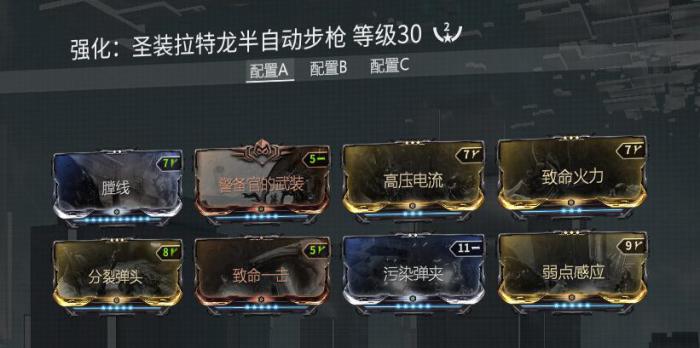 星际战甲拉特龙半自动步枪如何配卡2