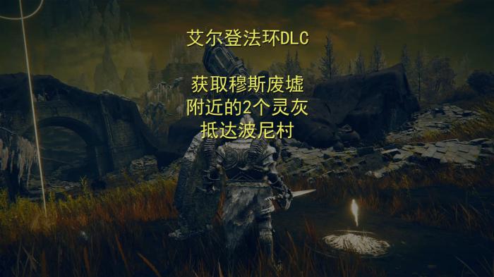 艾尔登法环DLC灵灰怎么获取2