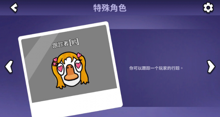 鹅鸭杀跟踪者该怎么玩_鹅鸭杀规则