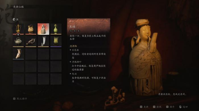 黑神话悟空酒品有什么效果1