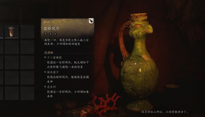 黑神话悟空酒品有什么效果2