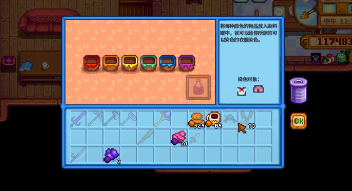 星露谷物语如何制作衣服染色3