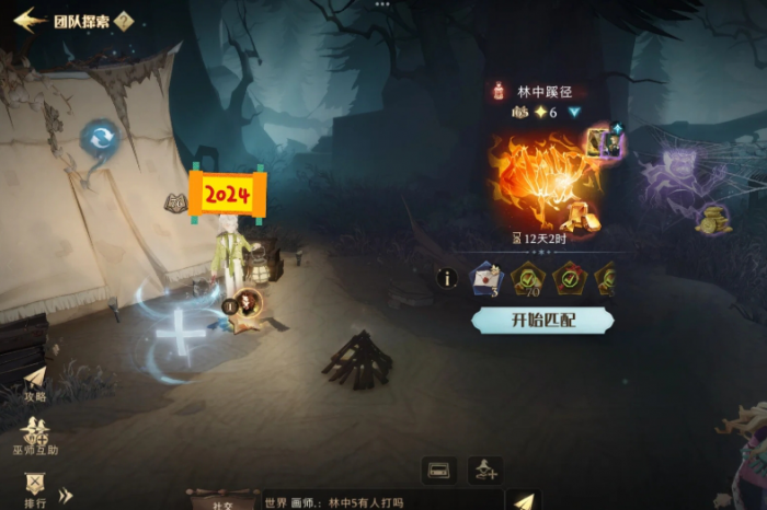 哈利波特魔法觉醒巨蛛领地怎么拿七星2