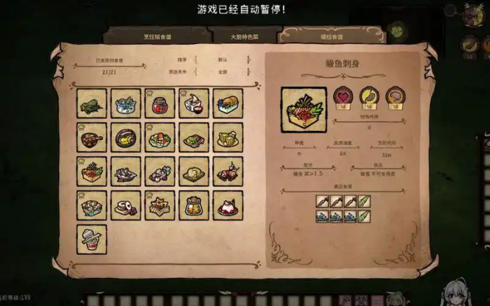 饥荒联机版恢复饱食度的菜肴如何选1