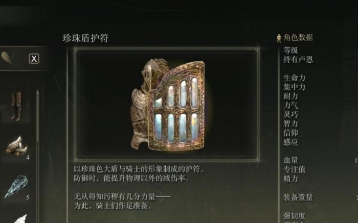 艾尔登法环盾戳流加点和护符如何选择2