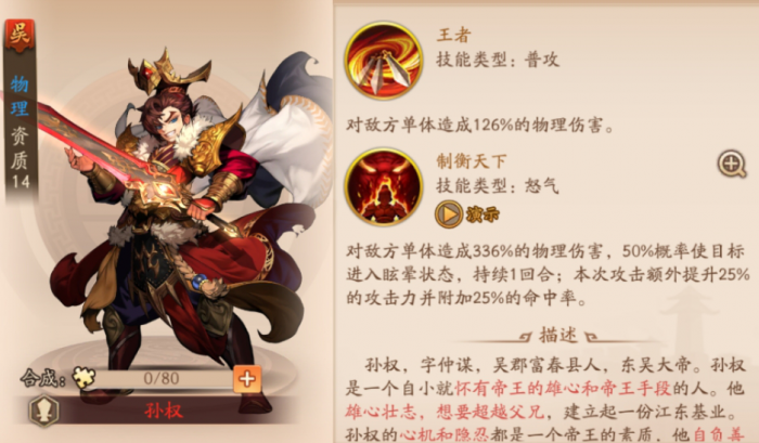 少年三国志2吴国阵容怎么搭配1