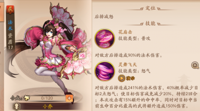 少年三国志2吴国阵容怎么搭配2