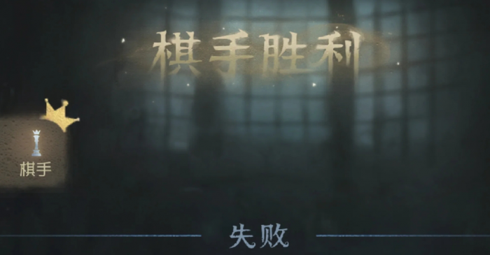 第五人格模仿者游戏棋手该注意什么3