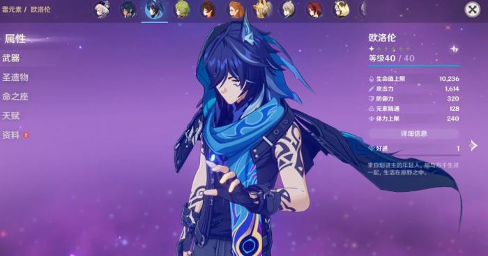 原神欧洛伦武器怎么选择3