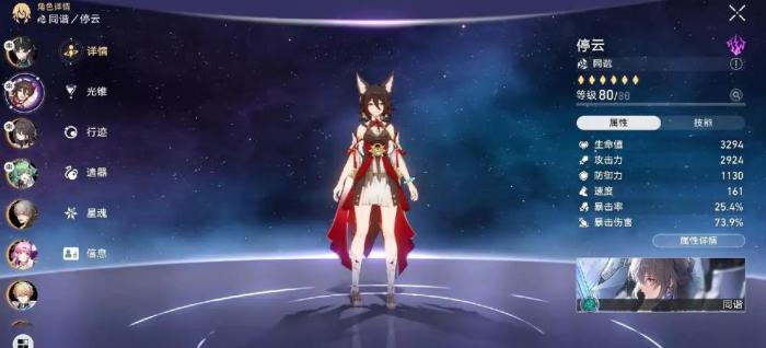 崩坏星穹铁道停云遗器怎么搭配2