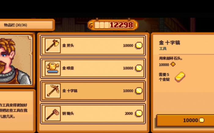 星露谷物语工具升级有哪些建议2