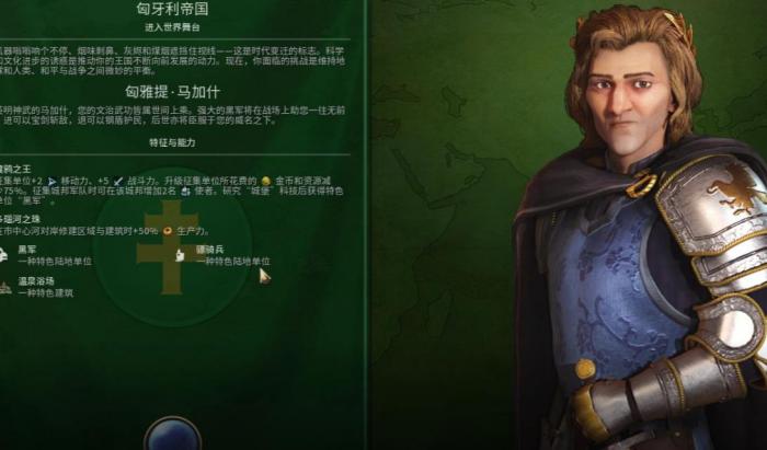文明6匈牙利怎么玩_文明6匈牙利成就