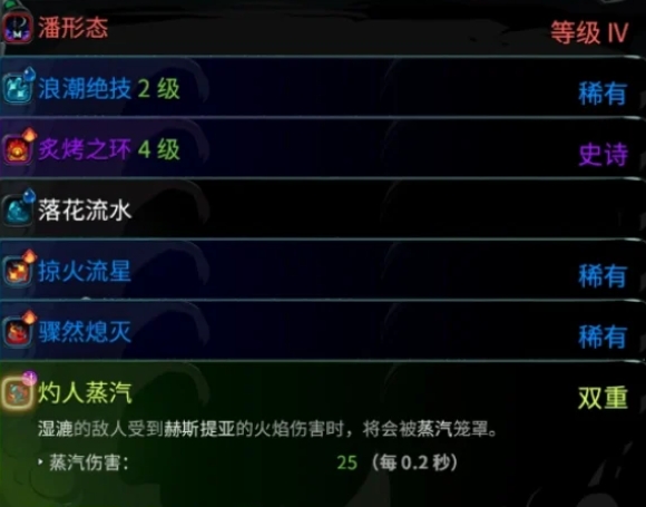 哈迪斯2水火蒸伤流怎么玩_哈迪斯 第二阶段