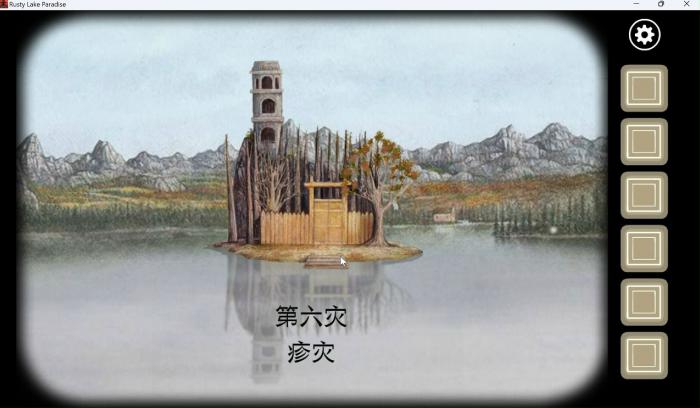 锈湖天堂岛第六灾疹灾怎么通关1