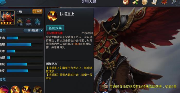 乱斗西游2金翅大鹏怎么玩_乱斗西游金翅大鹏是妖王吗