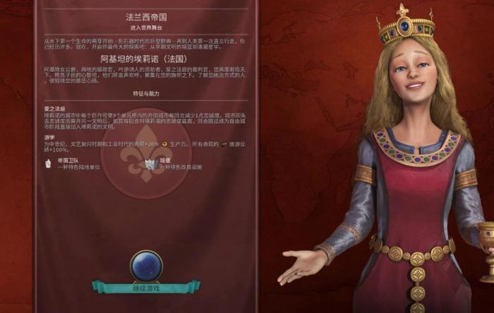 文明6阿基坦的埃莉诺怎么获胜_文明6阿基坦法国怎么玩