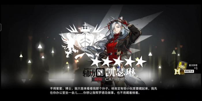 明日方舟凯瑟琳技能强度怎么样1